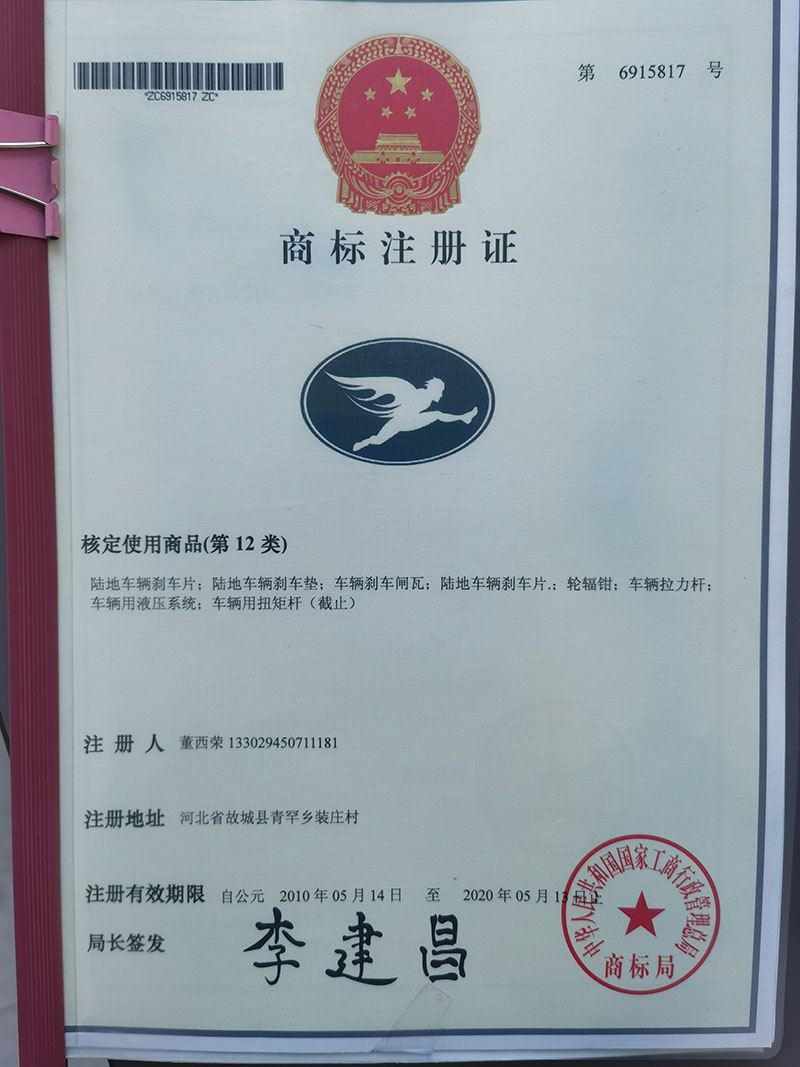 惠州商标注册证书