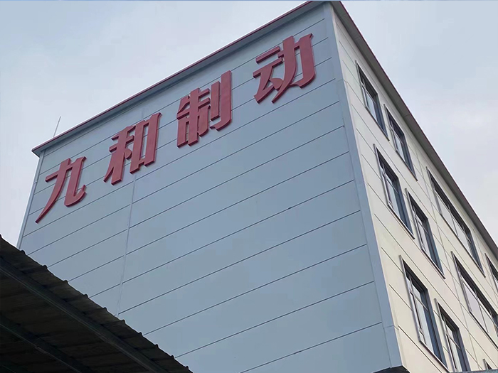 九和制动5000平米综合办公楼投入使用(图3)